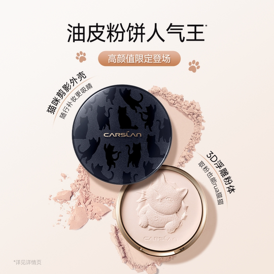 Kazilan Little Night Cat Powder Cute Cat Limited Edition Setting Powder Setting Powder Long-lasting Oil Control Restoring Makeup Loose Powder
