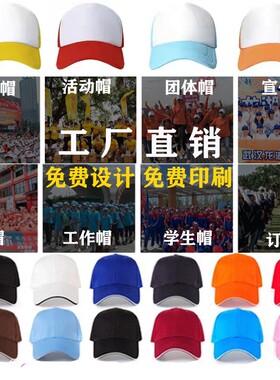 广告帽鸭舌帽印字定做红色志愿者