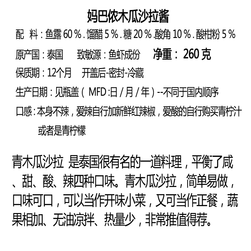 泰国青木瓜沙拉酱汁泰式 Papaya沙拉调味料凉拌菜调料 260克-图1