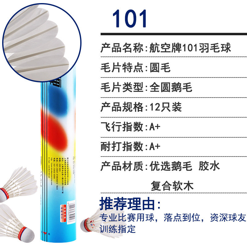 航空牌羽毛球耐打鹅毛12只装比赛 孙泽运动户外羽毛球