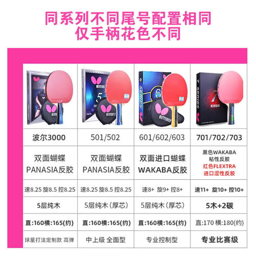 正品蝴蝶乒乓球拍TIMOBOLL波尔单拍专业级蝴蝶王纯木底板直拍横拍 - 图1