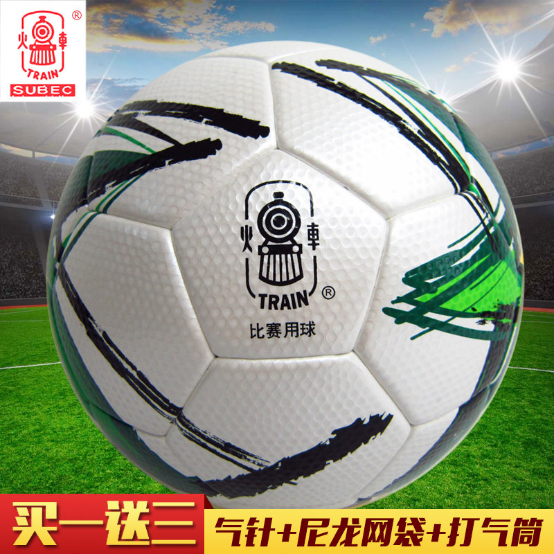火车头足球柔软高弹耐磨运动zk纤维 孙泽运动户外足球