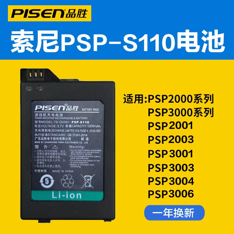 品胜PSP-S110电池适用索尼PSP电池PSP3001 PSP3004 PSP3000 PSP2000 PSP2006 PSP3006掌上游戏机锂电池配件 - 图0