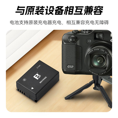 沣标NB-7L电池适用佳能PowerShot相机G10 G11 G12  SX30 IS SX30卡片机CCD锂电池 相机充电器 配件 - 图1