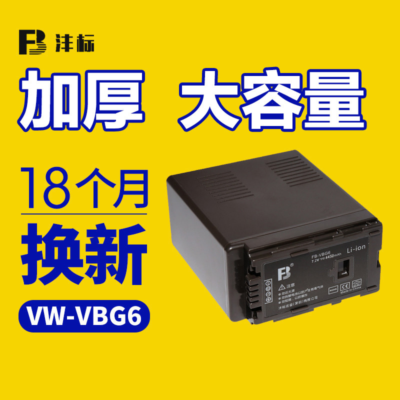 沣标适用松下VW-VBG6电池VBG6H AG-HMC153 83 AC130 160MC MDH1GK HMC73MC摄像机锂电池 电板 数码相机配件 - 图0