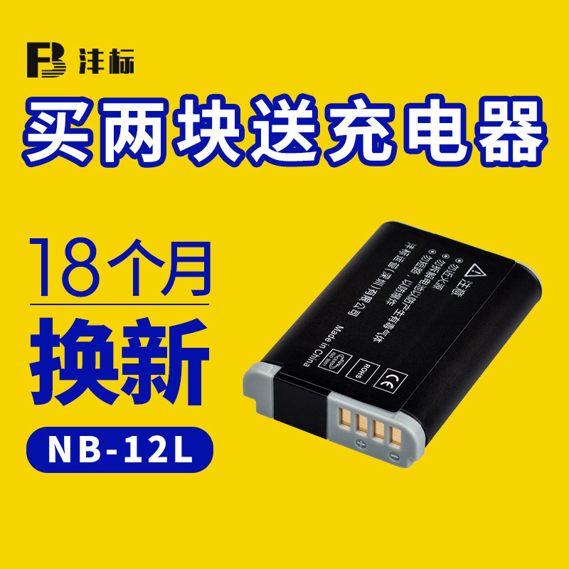 沣标NB-12L电池nb12l适用于佳能数码相机G1X2 G1X Mark II  G1XM2 N100 LEGRIA mini X锂电板 单反配件 - 图0