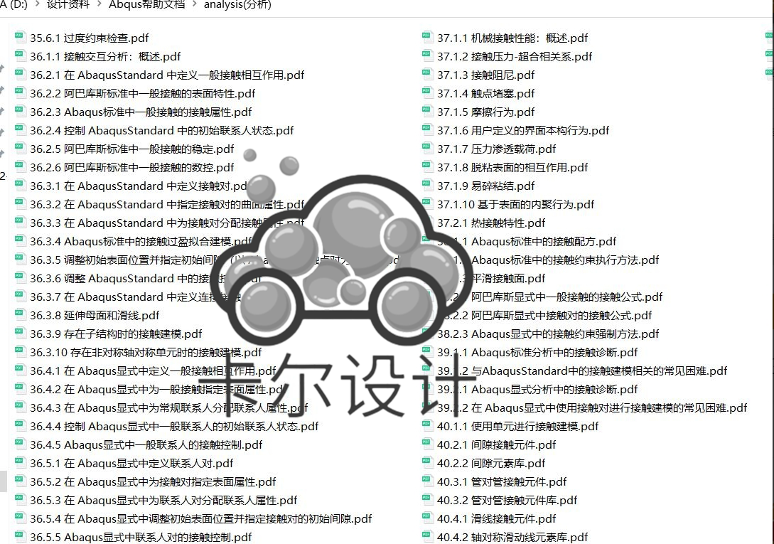 ABAQUS中文帮助文档中文翻译版全网最全-图2