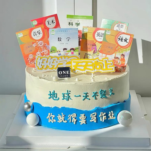 开学季儿童生日蛋糕装饰男女孩学生好好学习天天向上课本插牌插件 - 图3