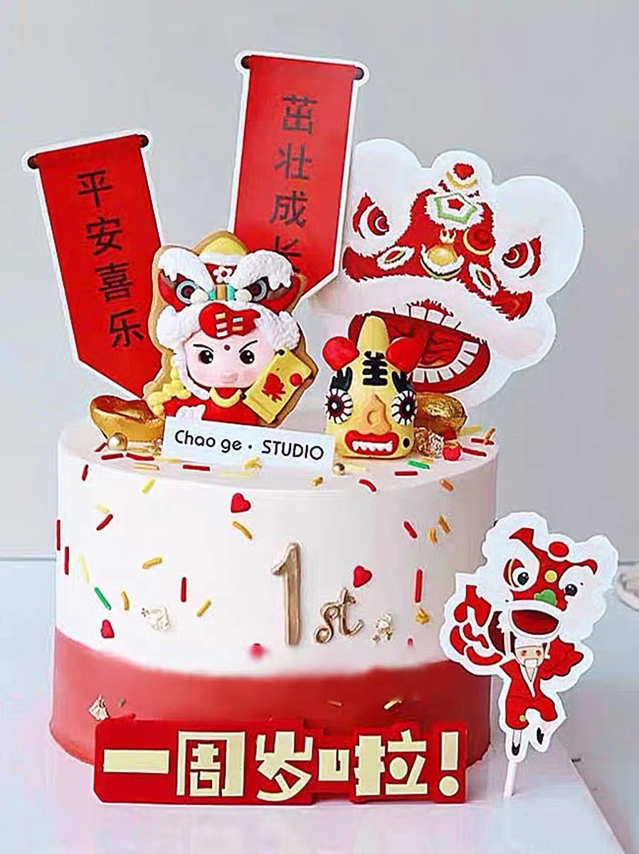中式男女宝宝周岁满月蛋糕装饰摆件茁壮成长醒狮舞狮生日插件插牌 - 图0