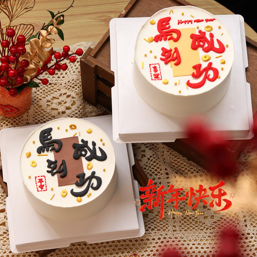 2026新年跨年简约蛋糕装饰摆件国潮风马到成功祝福生日蛋糕插件 - 图0