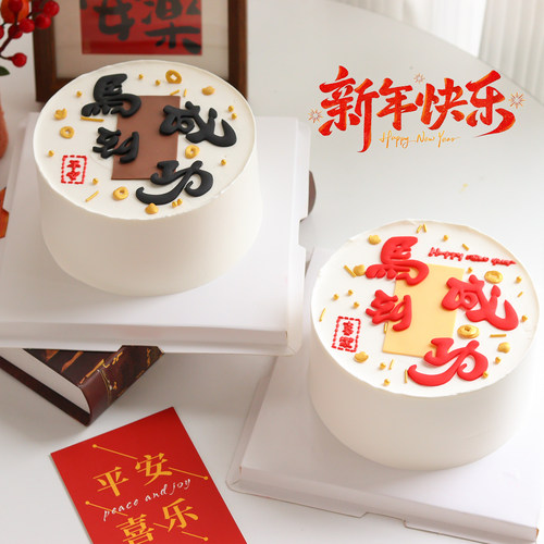 2026新年跨年简约蛋糕装饰摆件国潮风马到成功祝福生日蛋糕插件 - 图2