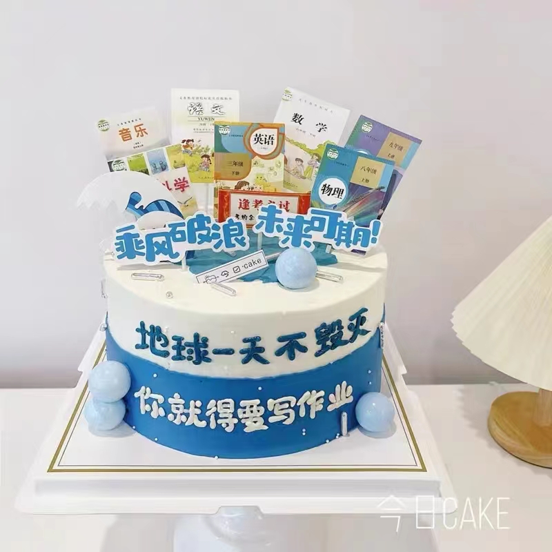 开学季儿童生日蛋糕装饰男女孩学生好好学习天天向上课本插牌插件