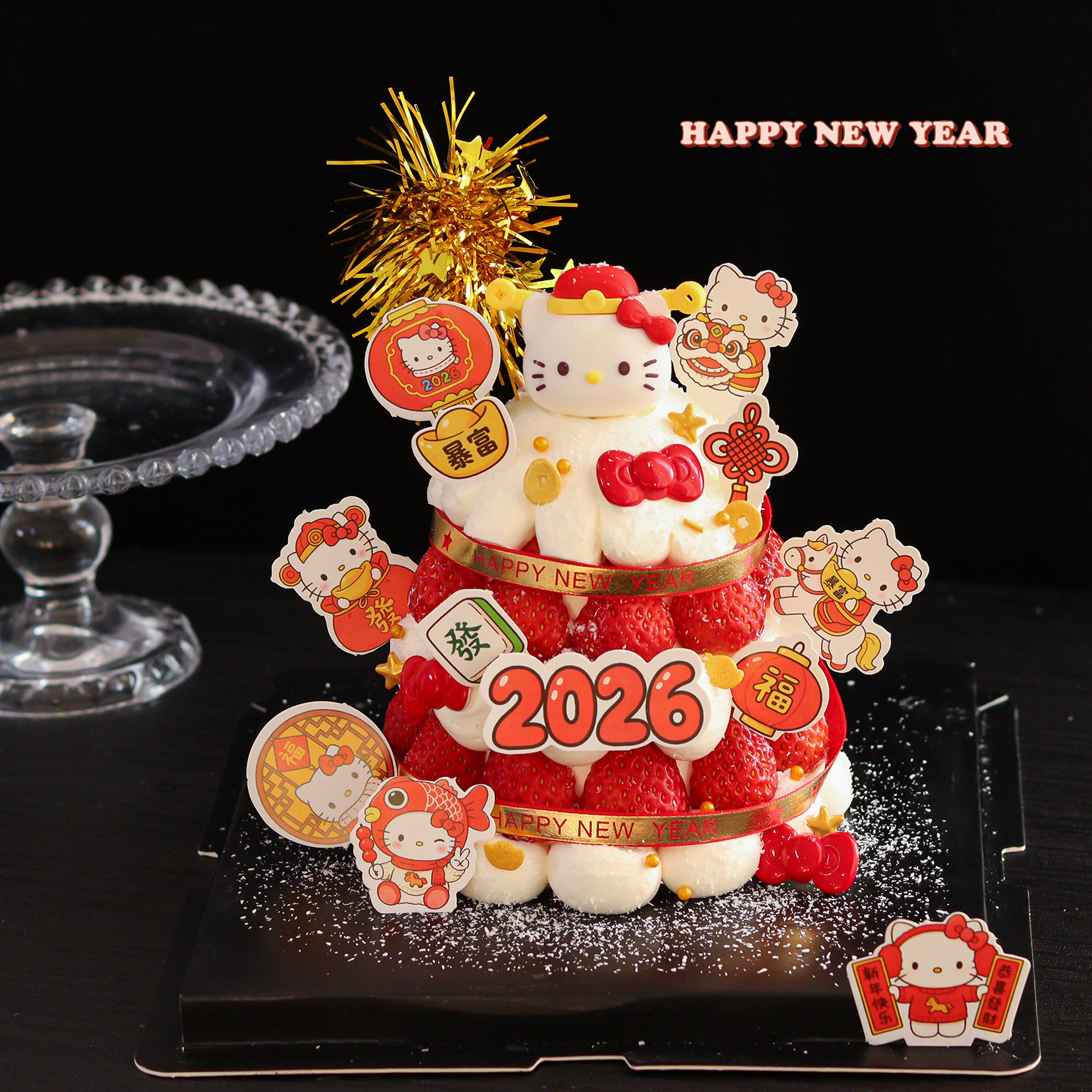 2026新年草莓许愿树蛋糕装饰财神KT猫摆件春节除夕夜甜品丝带插件,淘宝优惠券,粉丝福利购,淘宝优惠卷