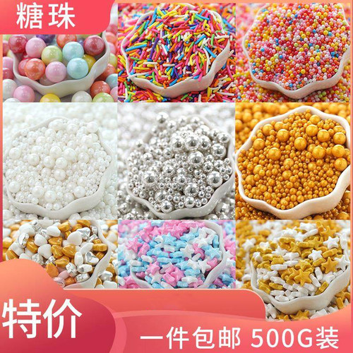 烘焙蛋糕装饰糖珠金色银珠冰淇淋甜甜圈装饰糖彩珠白珠珍珠糖500g - 图1