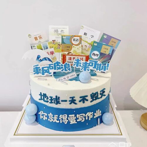 开学季儿童生日蛋糕装饰男女孩学生好好学习天天向上课本插牌插件 - 图1