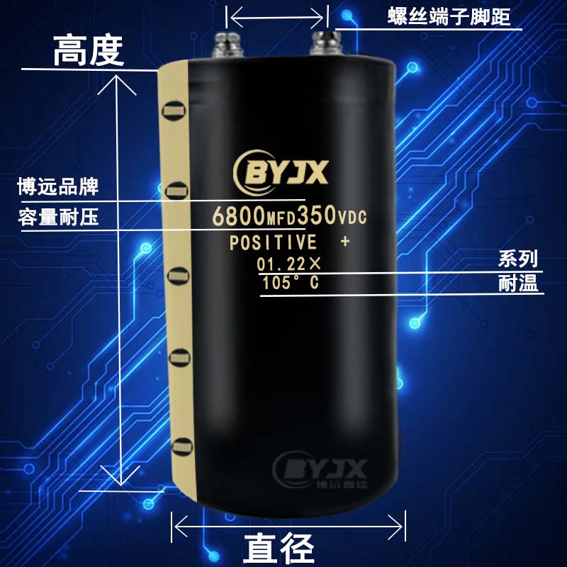 全新原装博远BYJX 350V6800UF变频器电解电容螺丝6800MFD350VDC - 图0