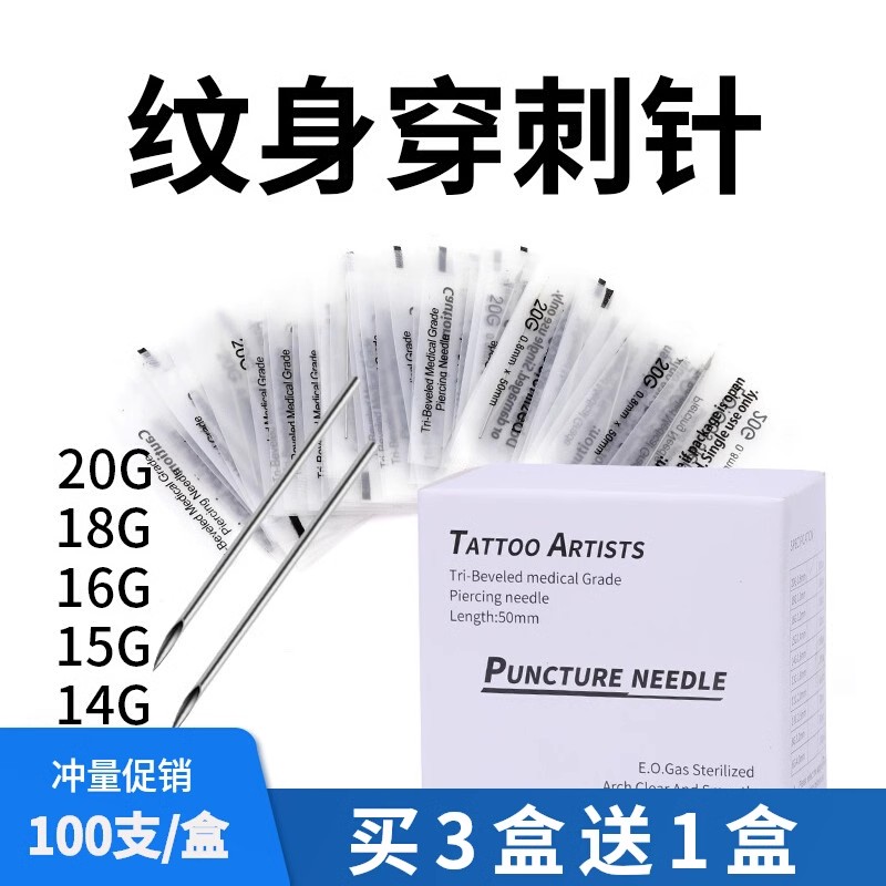 100支/1盒装 纹身器材一次性穿孔针消毒袋穿刺针型号齐全穿刺工具 - 图0