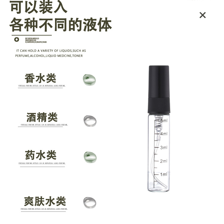 2ml3ml5ml10ml刻度瓶香水分装瓶新品按压喷雾小样玻璃空瓶子