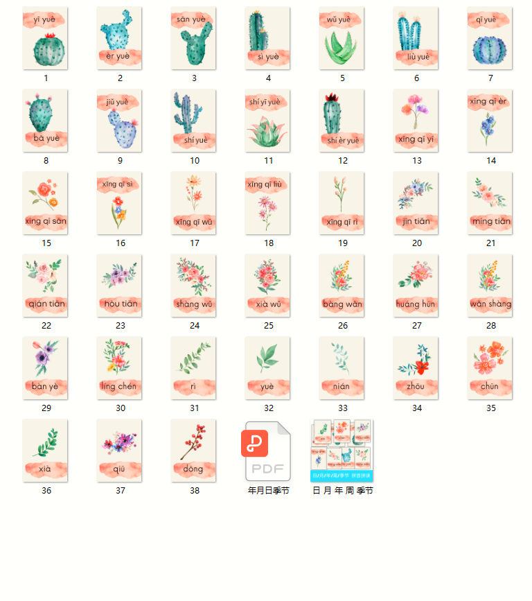 对外汉语 备课资源 日 月 年 周 季节 拼音闪卡 电子文档 38页PDF - 图3