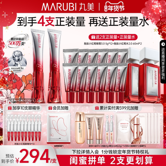 Marumi Little Red Pen Eye Cream Multi-Peptide Firming, Lightening Lines and Anti-Wrinkle