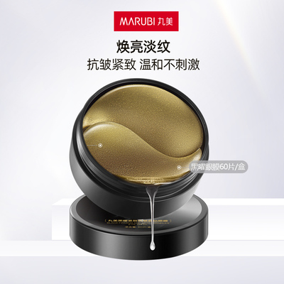丸美眼膜胶原蛋白眼膜紧致抗皱
