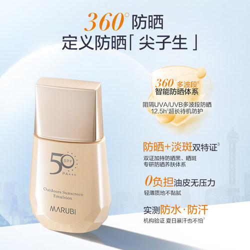 【百补】丸美小金钻防晒霜乳防水防汗全身物理防晒隔离祛斑焕亮 - 图0