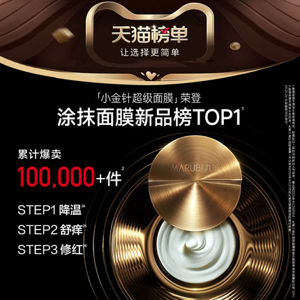 【圣诞礼物】丸美小金针超级面膜胶原蛋白抗皱紧致补水涂抹面膜