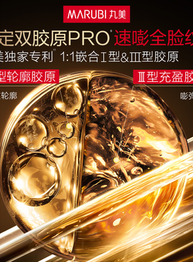 丸美胶原蛋白小金针超级面膜