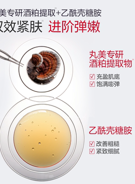 丸美四抗精华水补水保湿抗氧