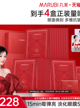 【限量！抢杨紫空降全套周边礼】丸美小红笔眼霜4.0淡黑眼圈细纹
