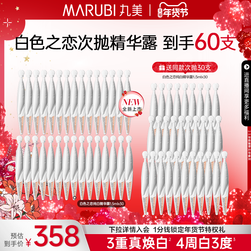 【新年礼物】丸美四抗次抛精华液修护淡细纹保湿抗糖抗氧提亮补水,淘宝优惠券,粉丝福利购,淘宝优惠卷