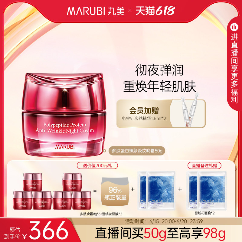 【直播间精选】丸美多肽精华细纹日霜 丸美乳液/面霜