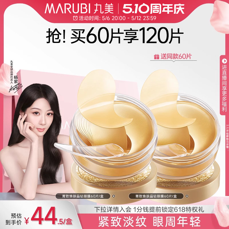 丸美眼膜淡化细纹纳米金眼贴膜提拉眼周紧致抗皱保湿补水官方正品