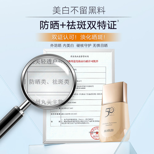 【百补】丸美小金钻防晒霜乳防水防汗全身物理防晒隔离祛斑焕亮 - 图1