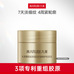 丸美胶原小金针面霜重组胶原蛋白5g