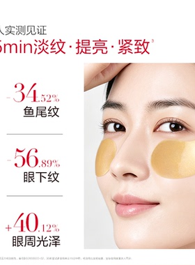 丸美纳米金眼膜抗皱补水眼贴