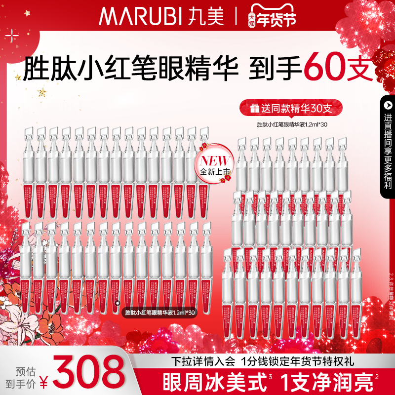 【新年礼物】丸美四抗次抛精华液修护淡细纹保湿抗糖抗氧提亮补水,淘宝优惠券,粉丝福利购,淘宝优惠卷