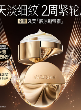 胶原小金针面霜4周紧轮廓