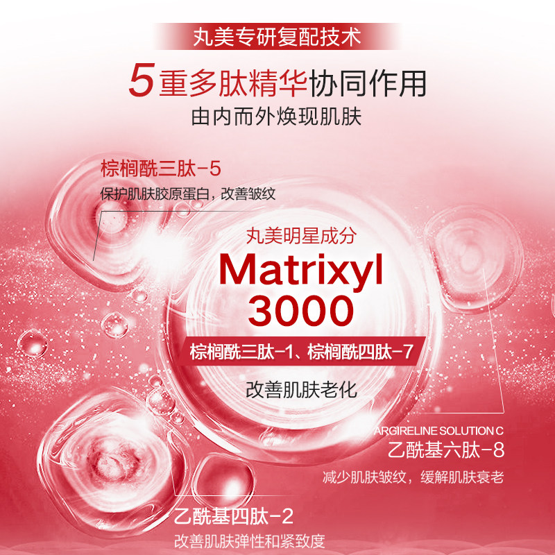 丸美多肽精华抗老抚细纹滋润晚霜 丸美乳液/面霜