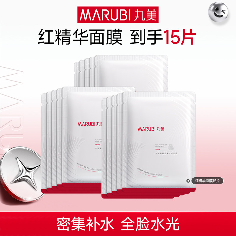 丸美雪绒花面膜红精华面膜金精华面膜补水保湿紧致舒缓修护正品tb
