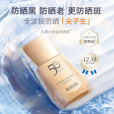 丸美小金钻防晒霜SPF50倍秋冬防紫外线面部身体隔离耐晒男女可用