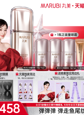 【限量！抢杨紫空降全套周边礼】丸美小红笔眼霜4.0淡黑眼圈细纹