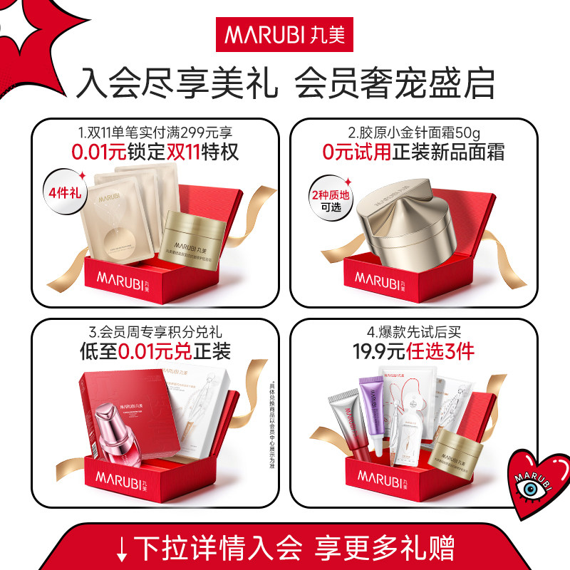 重磅上新！丸美小红笔眼霜3.0 5gx1支(派样)-ms