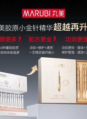 丸美胶原小金针精华全新升级1.5ml 2支-ms