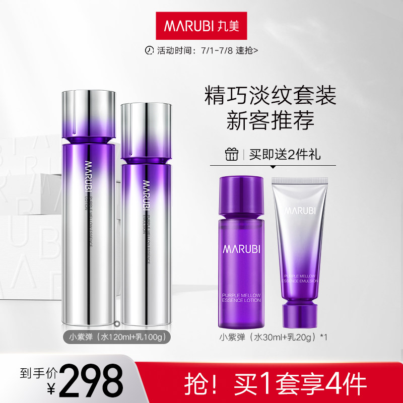 丸美小紫弹视黄醇套装紧致淡纹抗 丸美面部护理套装