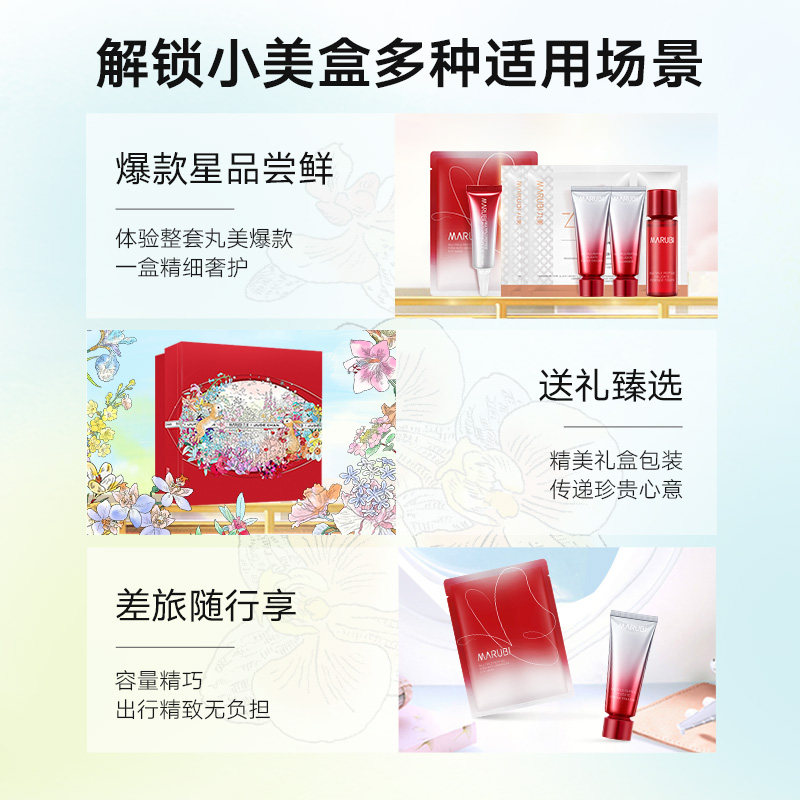 丸美小美盒护肤套装面膜水乳洗面奶 丸美面部护理套装