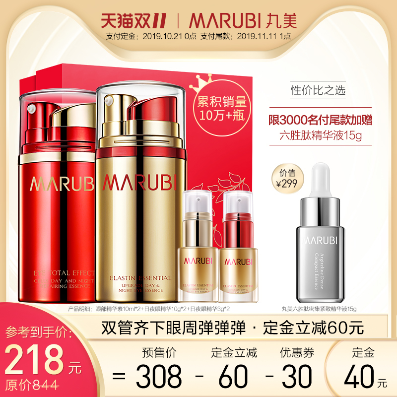 领券70元，最终238抢丸美眼霜