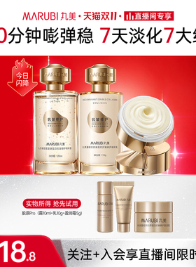 丸美重组胶原蛋白水乳霜体验套装