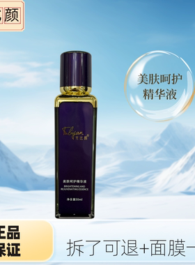 芙比颜官方旗舰店四件套美肤护肤精华液净颜清肌霜亮颜焕肤精华液