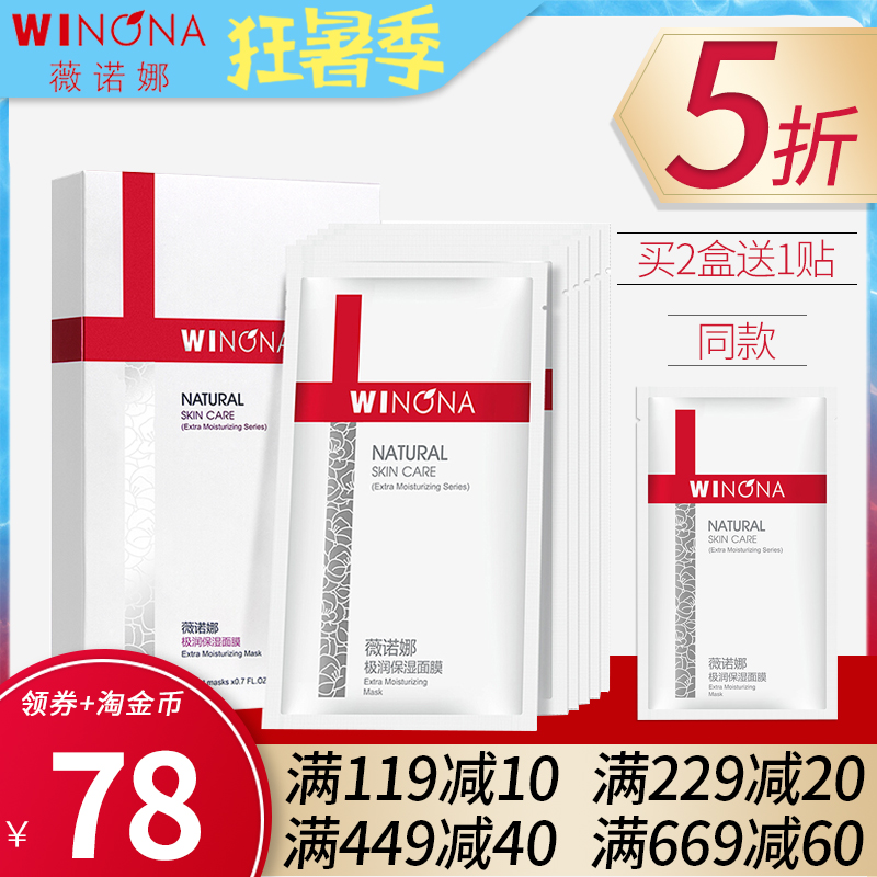 【5折】薇諾娜極潤保溼面膜6貼 補水 敏感肌護膚品 授權官網正品